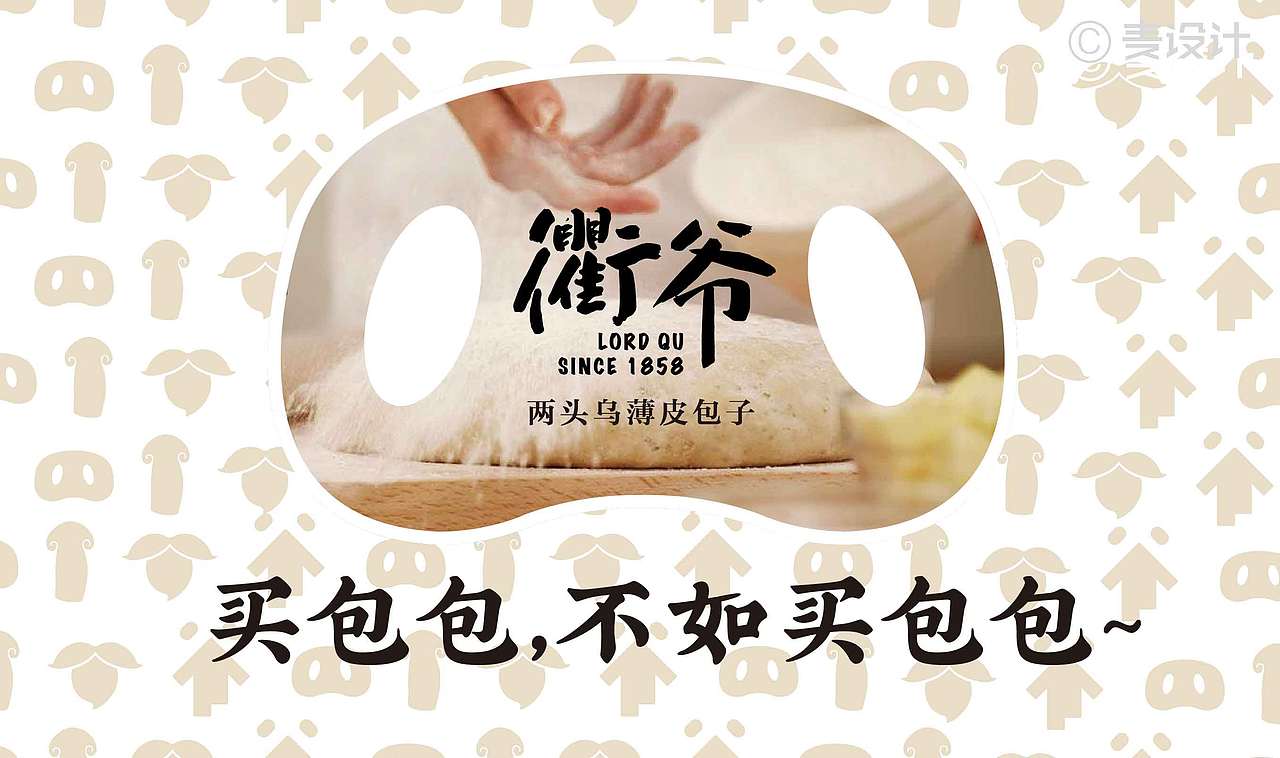 衢爷（图ZMTI1NzUxNDQ4） - 品牌 - 站酷设计师无锡麦设计原创素材 - 站酷ZCOOL