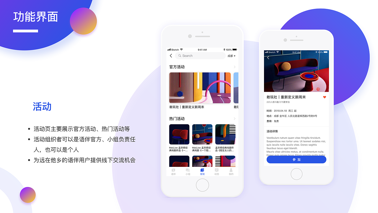 2018-4-16班0基础UI设计班毕业作品——APP