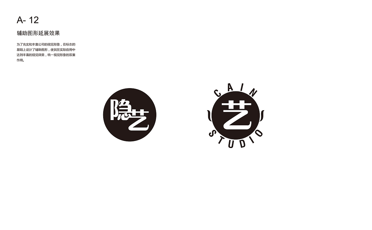 隐艺工作室VI视觉识别系统规范手册