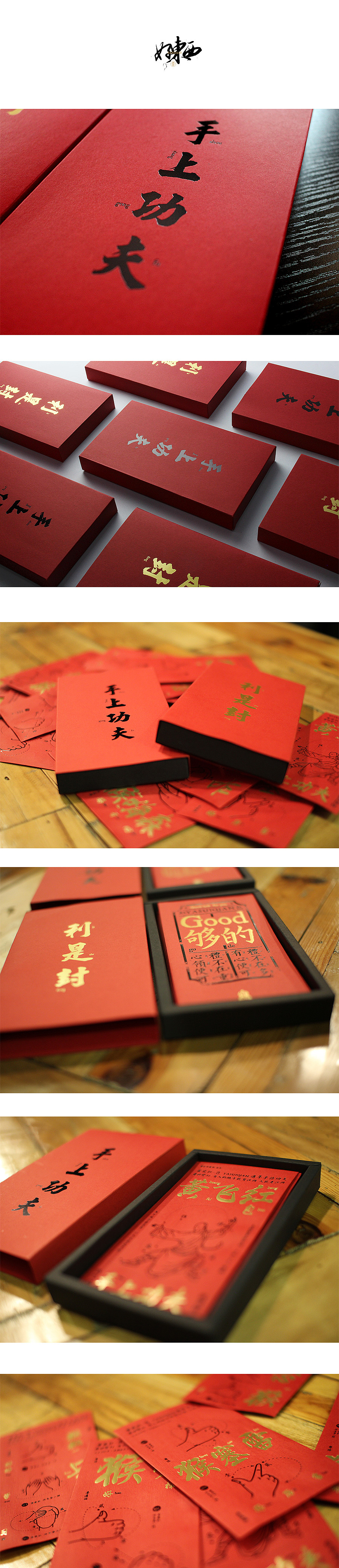 2016新春红包之手上功夫（图ZMzkxMjAyNDA=） - 包装 - 站酷设计师凡人皇吝凯原创素材 - 站酷ZCOOL
