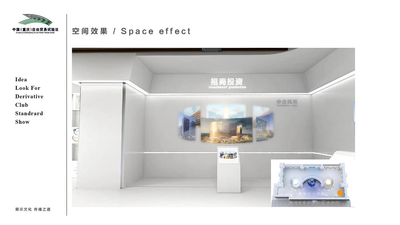 自贸区展厅展示设计方案（图ZMTQyMDkzMTU2） - 展陈设计 - 站酷设计师崇樊原创素材 - 站酷ZCOOL