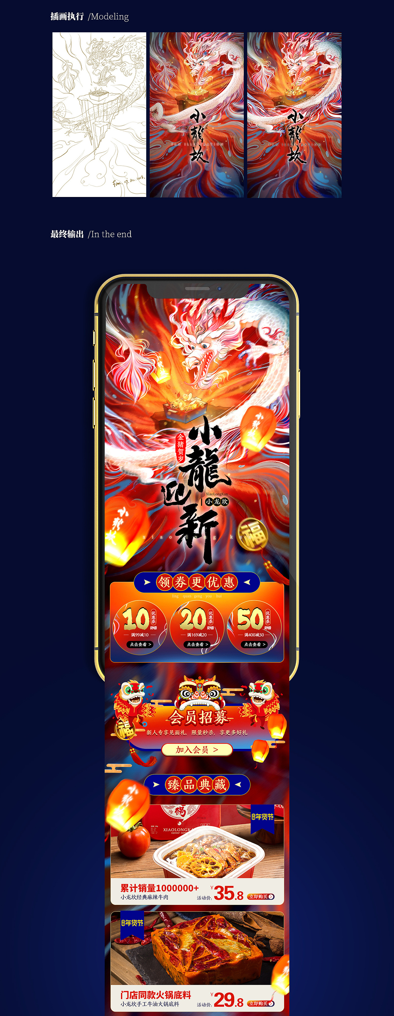 小龙坎年货节视觉策划