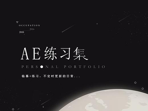 AE动效练习