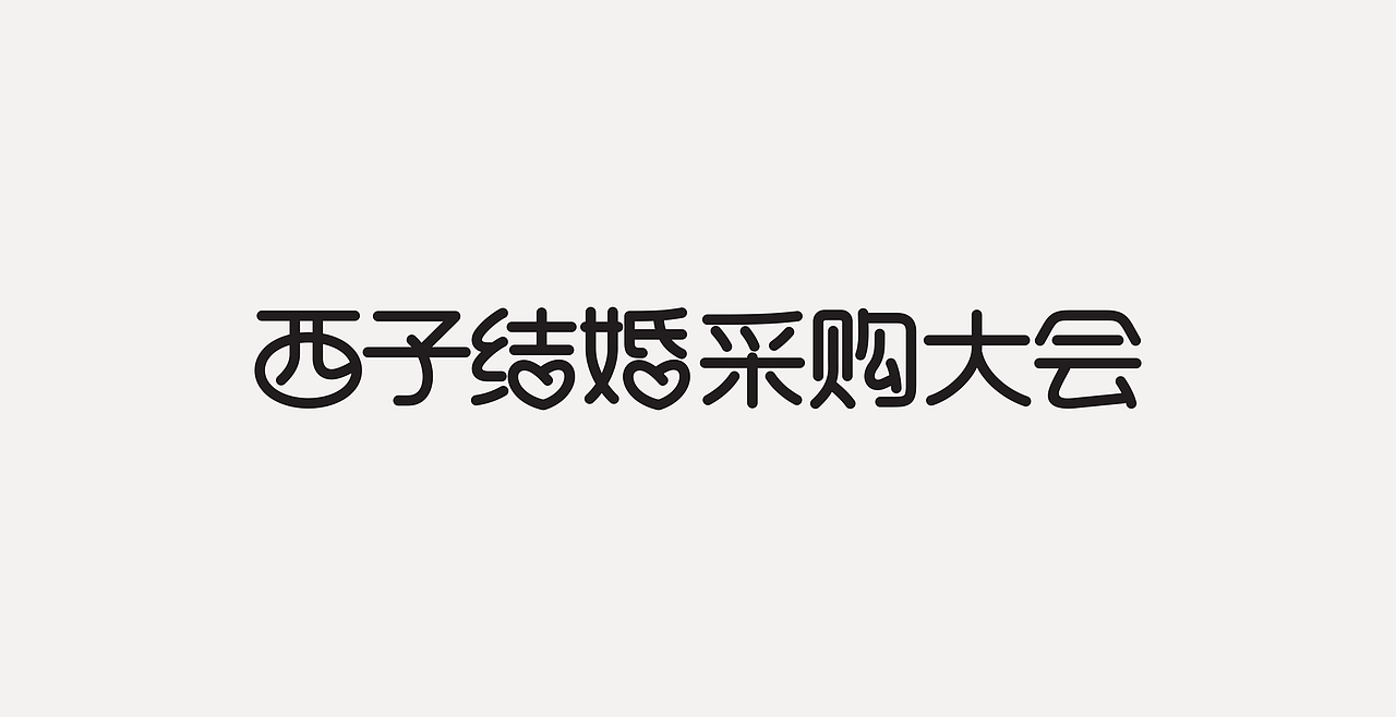 LOGOTYPE（图ZMjc5NTEyMzA4） - 字体/字形 - 站酷设计师锐意堂原创素材 - 站酷ZCOOL