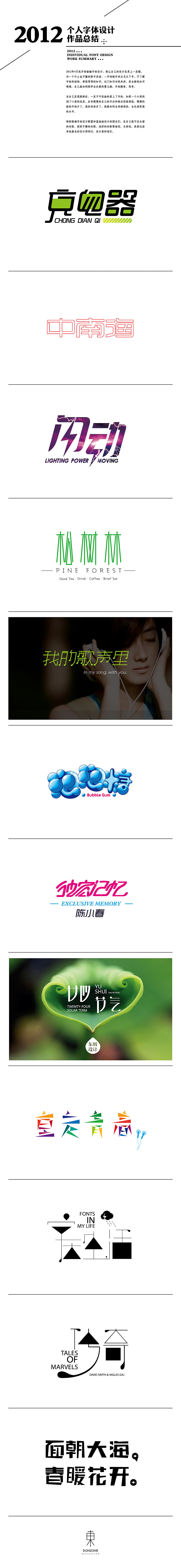 2012个人字体设计