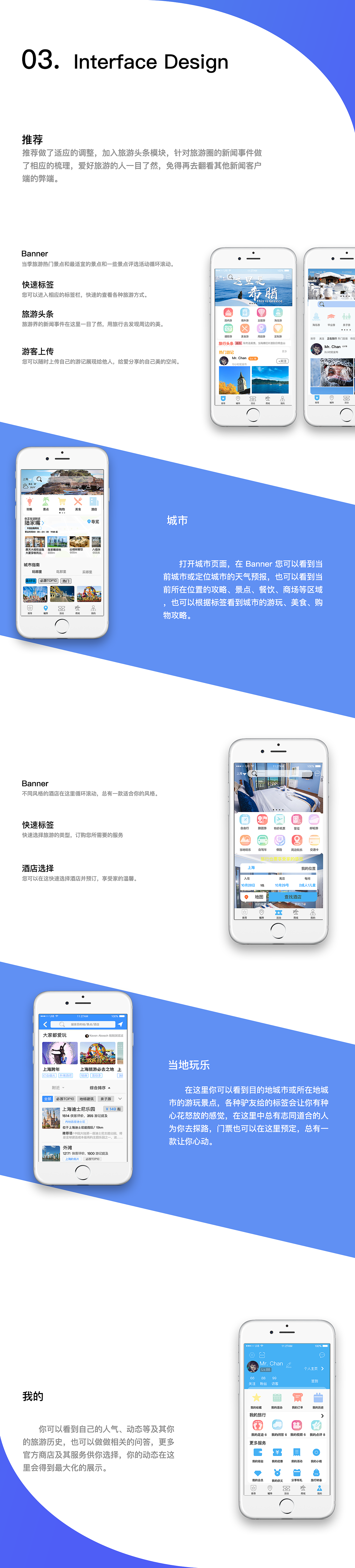 马上旅游APP（图ZMTM1MDQ2ODE2） - 其他UI - 站酷设计师Andy_Chan6原创素材 - 站酷ZCOOL