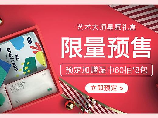 babycare纸尿裤banner