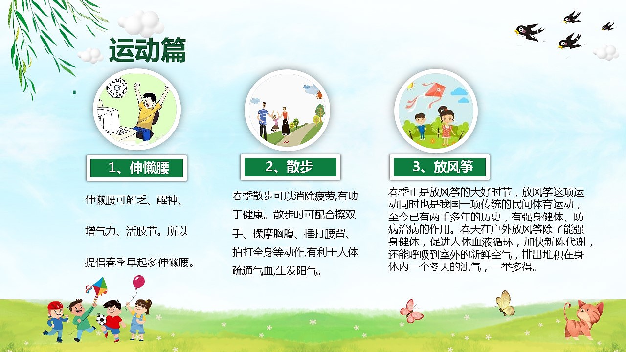 二十四节气之一惊蛰主题班会教育PPT模板