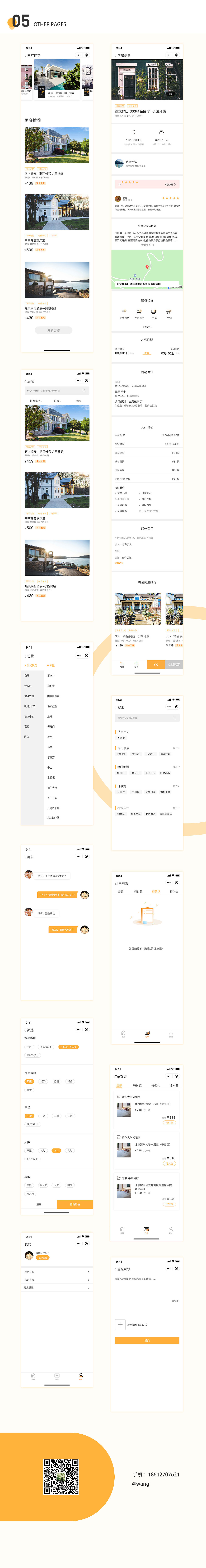民宿 小程序（图ZMTUyMjE2NTUy） - APP界面 - 站酷设计师栗茶茶原创素材 - 站酷ZCOOL