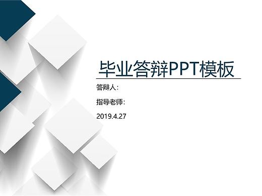 白色方块论文毕业答辩PPT模板