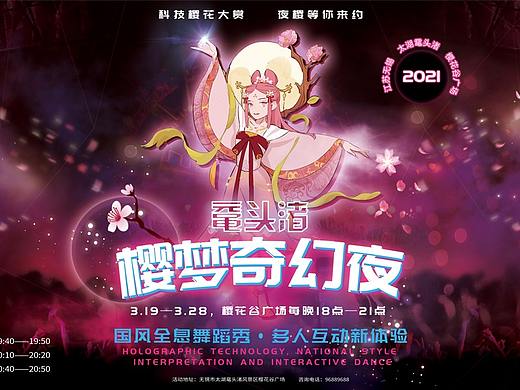 黿頭渚海報(bào)（個(gè)人主頁(yè)-ZNTgzMTM4NDA=） - 海報(bào) - 站酷設(shè)計(jì)師遲解原創(chuàng)素材 - 站酷ZCOOL