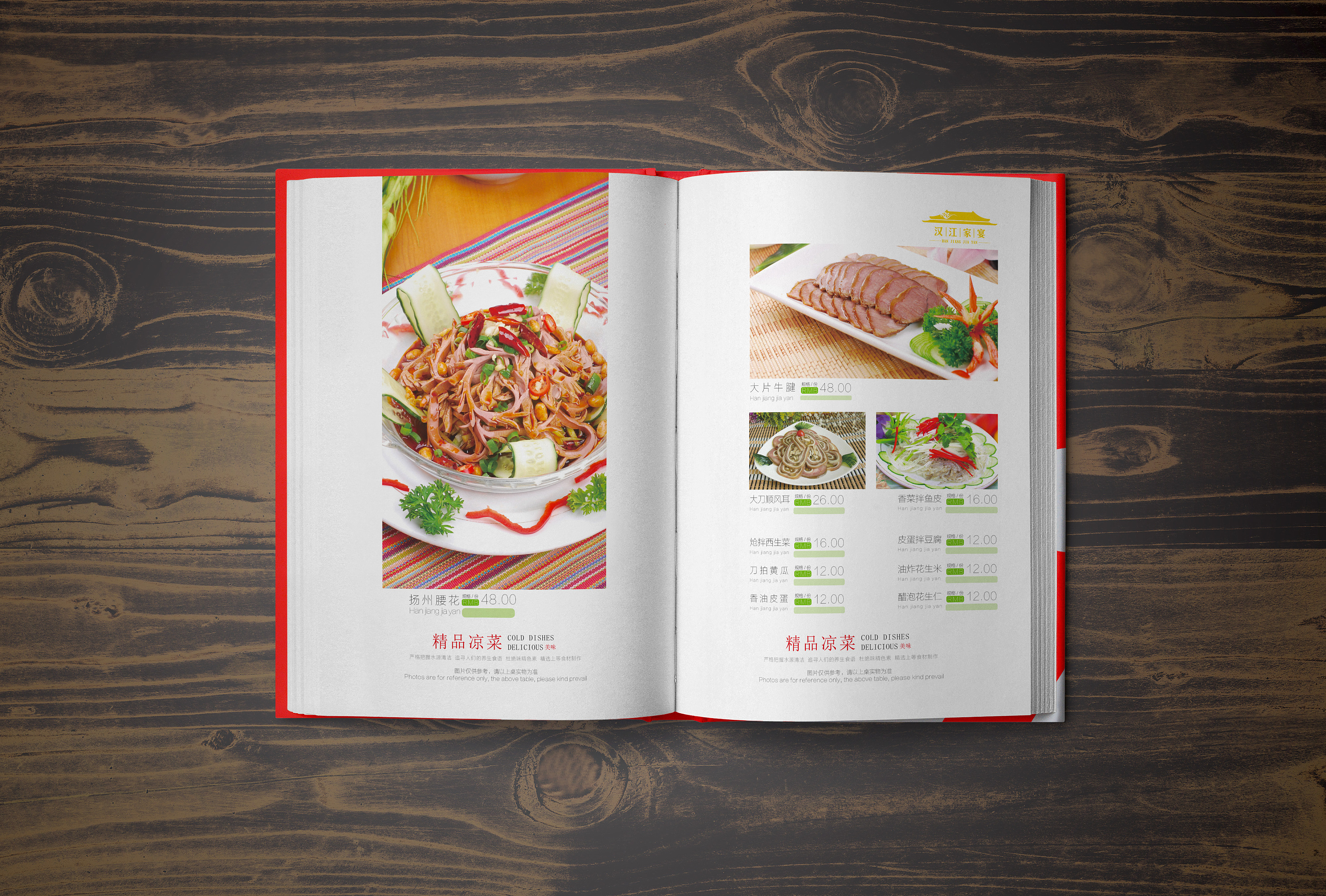 襄阳《汉江家宴》菜单设计