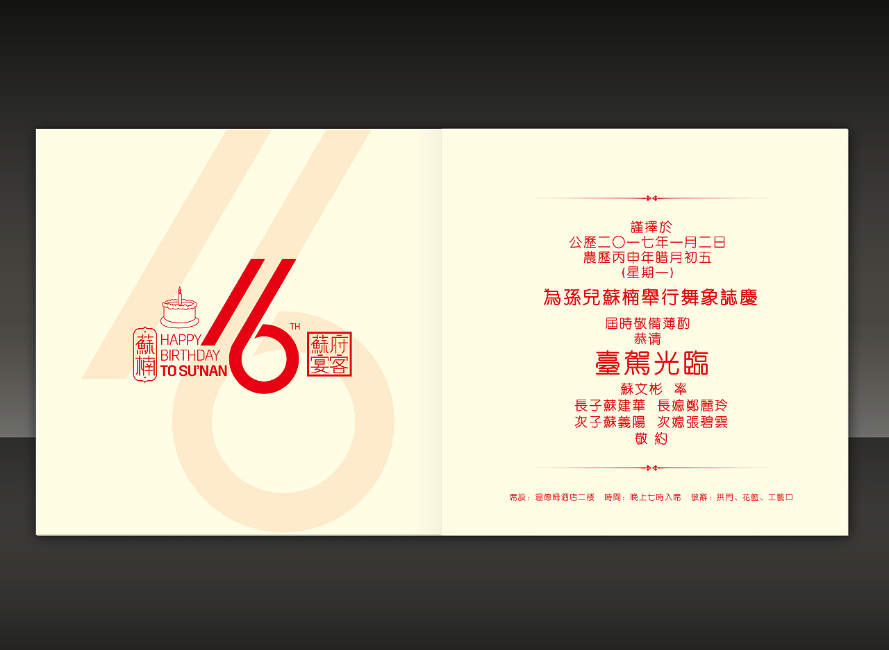 16岁成人礼请柬设计