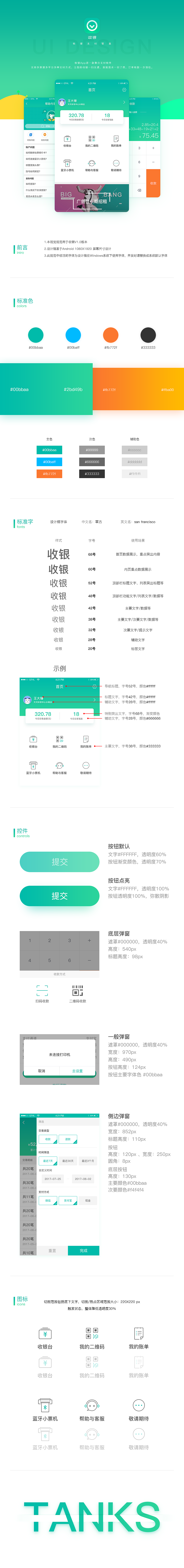 收银主题 UI Kit 展示（图ZOTExMzMxMzY=） - APP界面 - 站酷设计师猪都没我帅原创素材 - 站酷ZCOOL