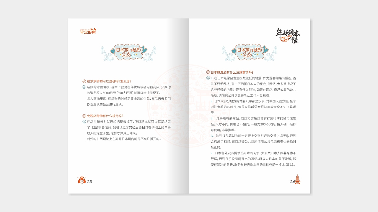 日本旅游手册/旅游路线画册