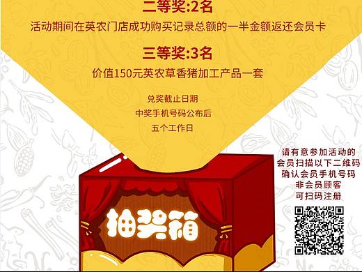 抽奖海报
