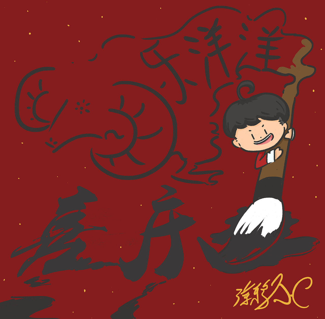 喜庆·乐洋洋（图ZMjQ3NzA5NDg=） - 新锐潮流插画 - 站酷设计师涂鸦小P原创素材 - 站酷ZCOOL