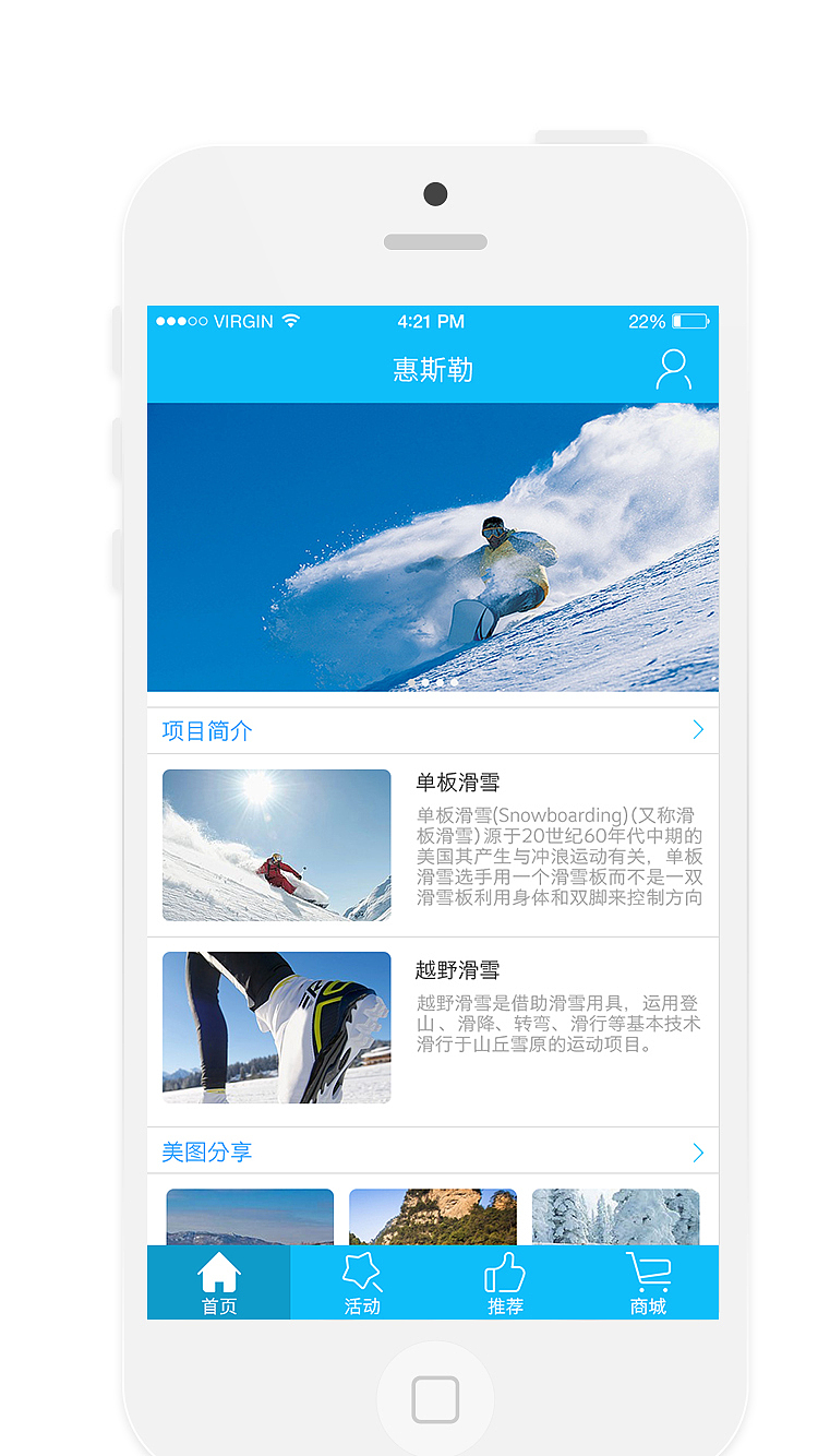 滑雪app（图ZMzQxNTc5MzI=） - APP界面 - 站酷设计师刘恒恒原创素材 - 站酷ZCOOL