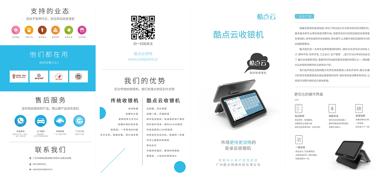 酷点云收银机宣传册折页正反面