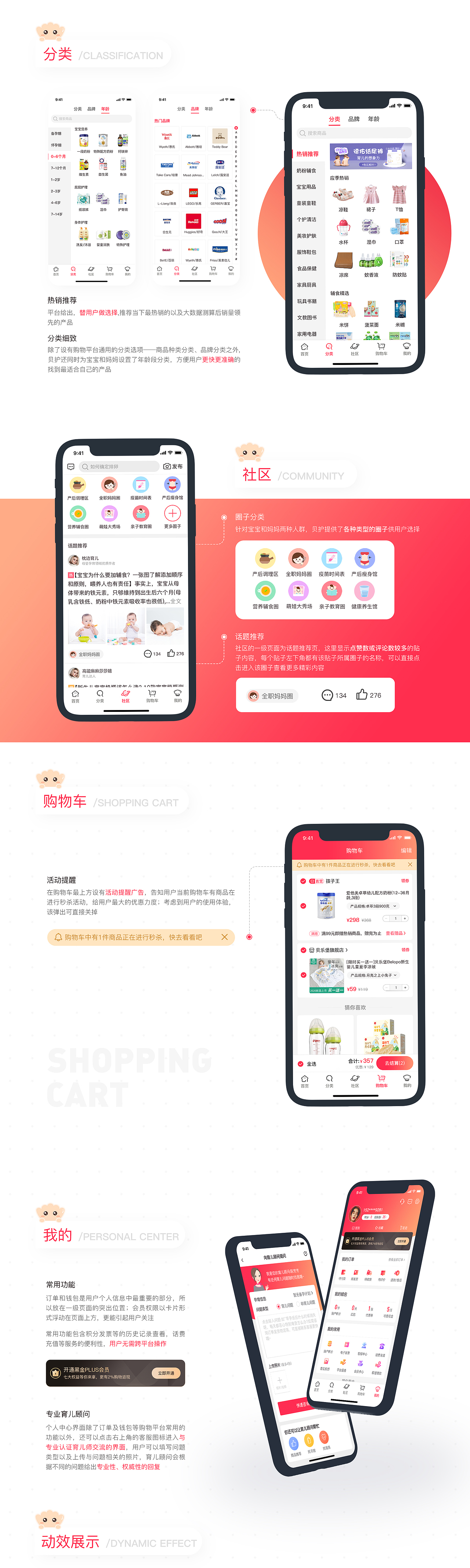 贝护优选APP-母婴电商购物平台