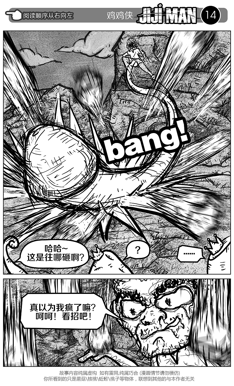 鸡鸡侠 第6话 《碎石》