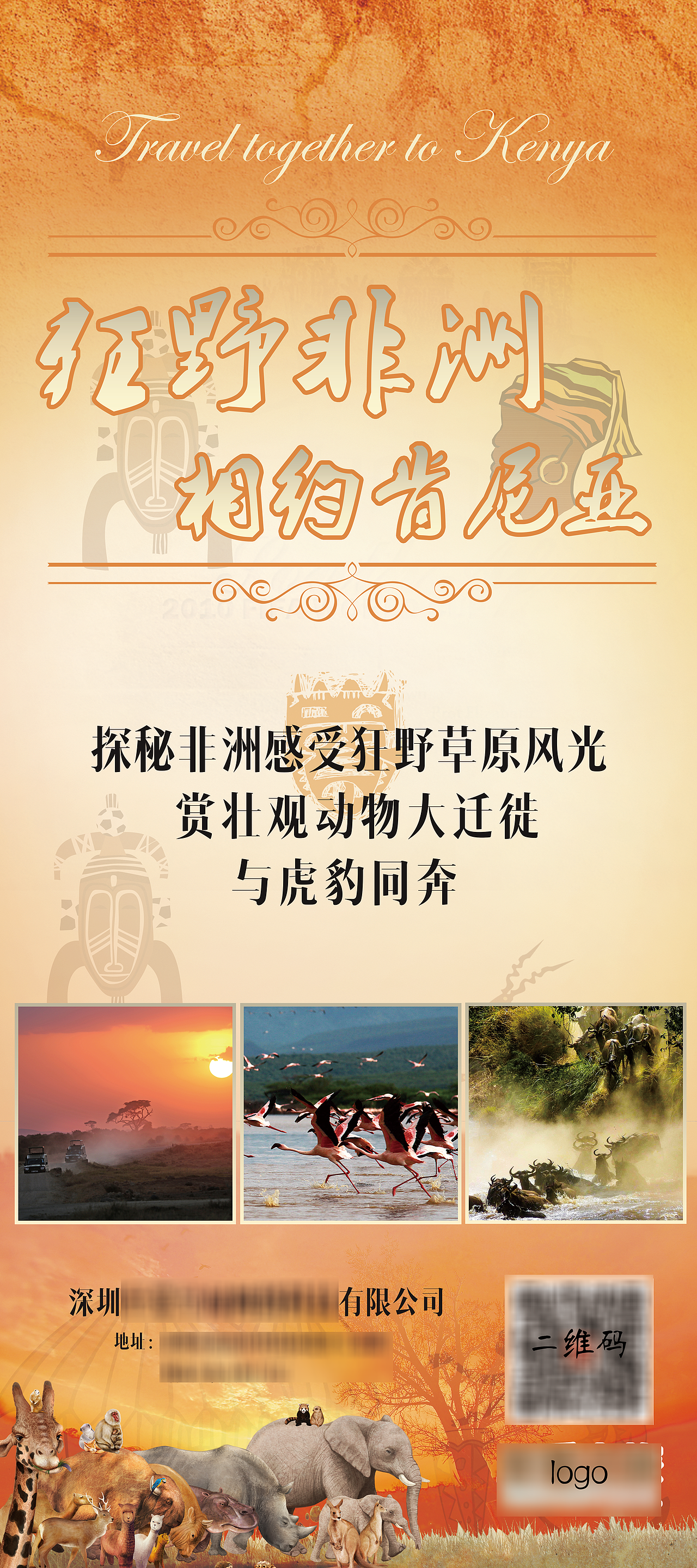 肯尼亚x展架（图ZNzk1MzU5ODQ=） - 宣传物料 - 站酷设计师猪猪小站原创素材 - 站酷ZCOOL