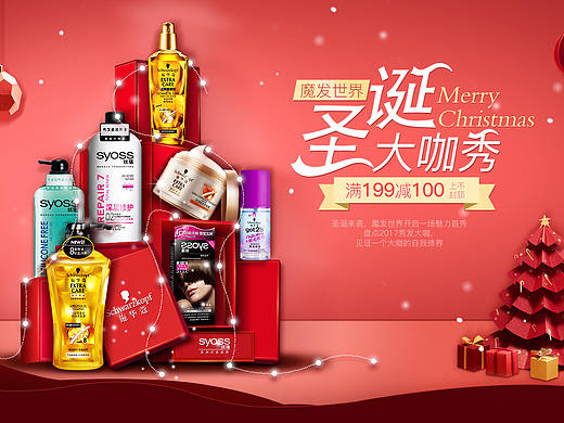 丝蕴施华蔻联合圣诞节页面