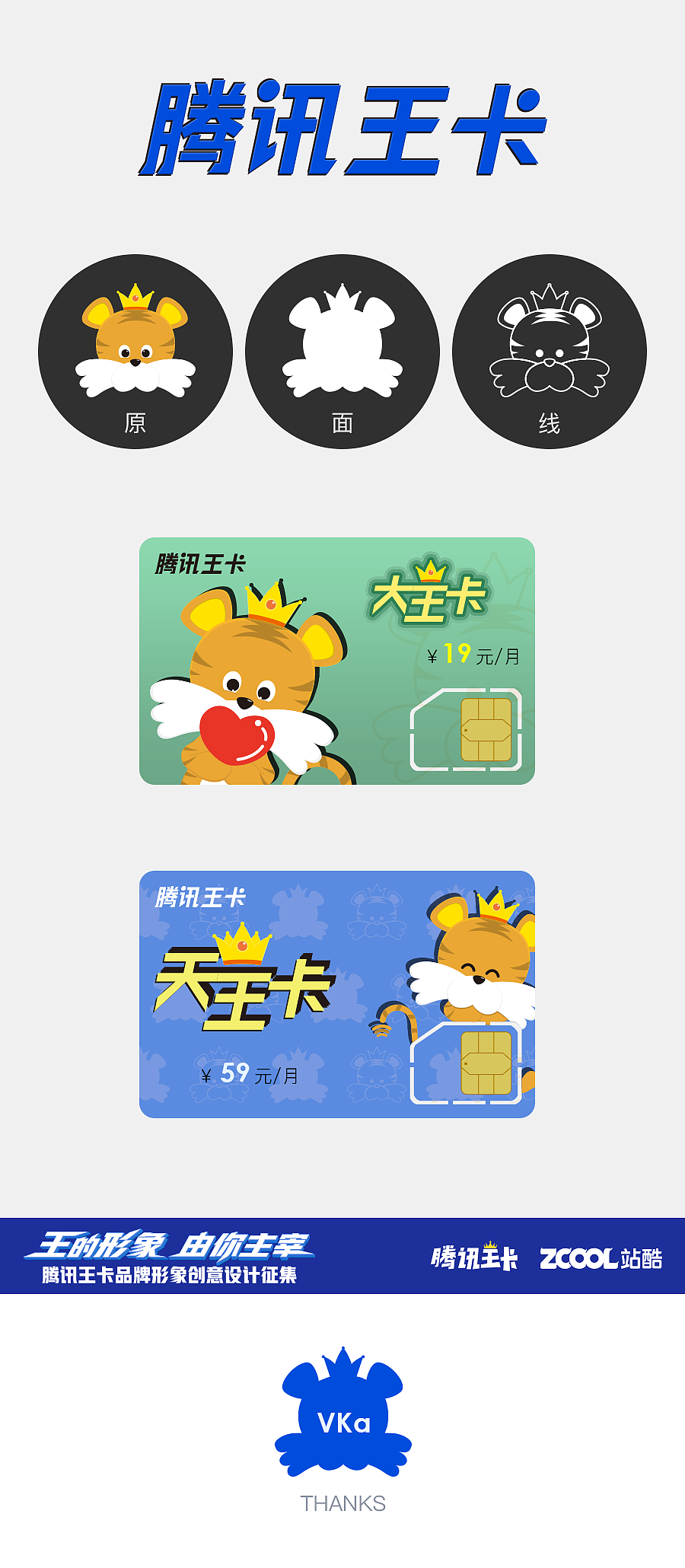 腾讯王卡形象——VKa（图ZMTAzNTQxNTk2） - IP形象 - 站酷设计师七晓风岚原创素材 - 站酷ZCOOL