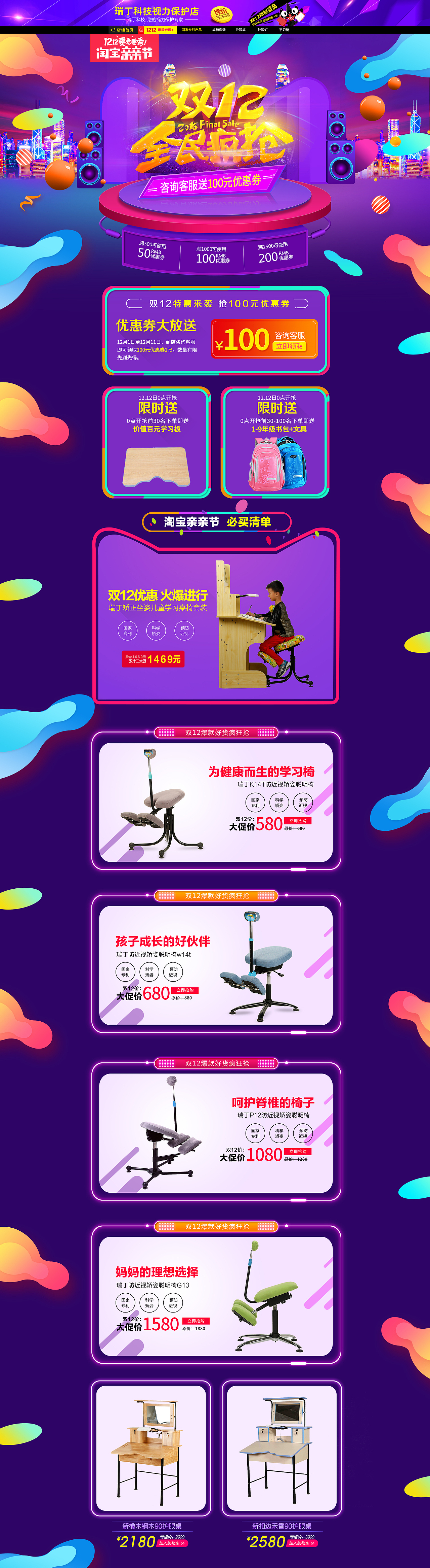 双十二首页设计 儿童学习椅（图ZNjYxMzkwODQ=） - 电商 - 站酷设计师wx子言原创素材 - 站酷ZCOOL