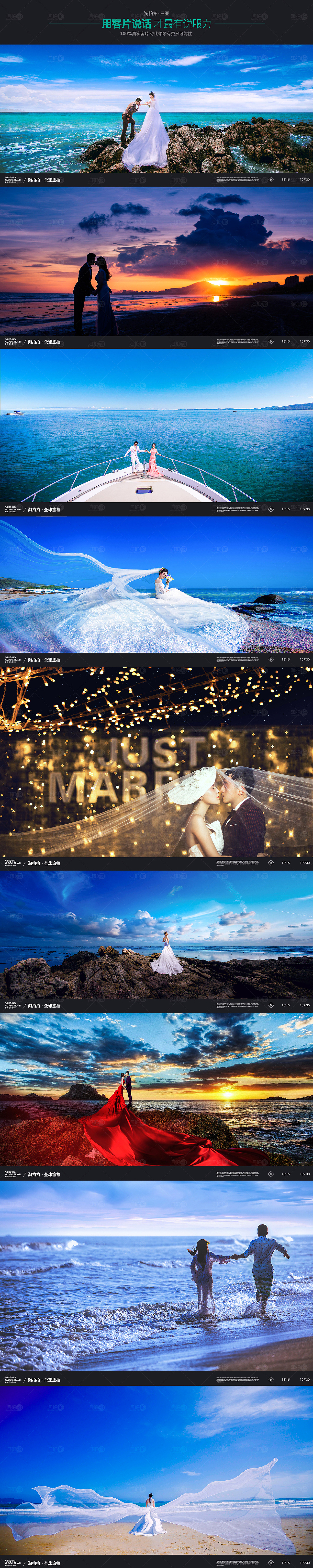 婚纱摄影-淘拍拍全球旅拍-以往作品整理一波（图ZNzI3MDcxNDg=） - 企业官网 - 站酷设计师荼蘼的tu不是茶原创素材 - 站酷ZCOOL