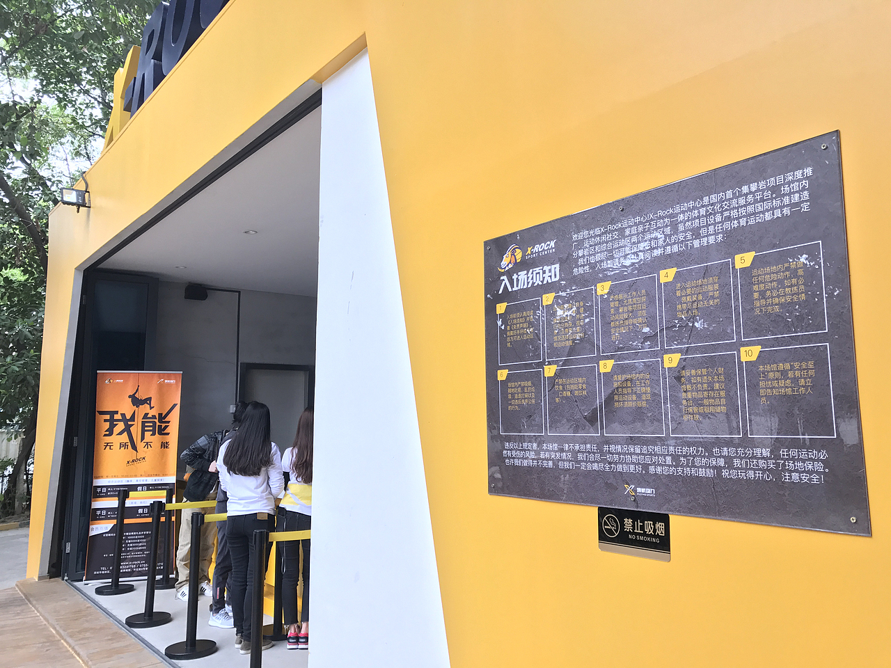 X-ROCK运动中心项目