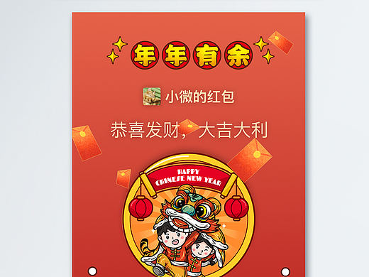 微信红包设计
