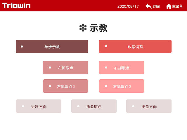 TRP-200码垛机器人UI操作界面（图ZMjc3OTYxOTAw） - 其他工业/产品 - 站酷设计师yanjiaqi原创素材 - 站酷ZCOOL