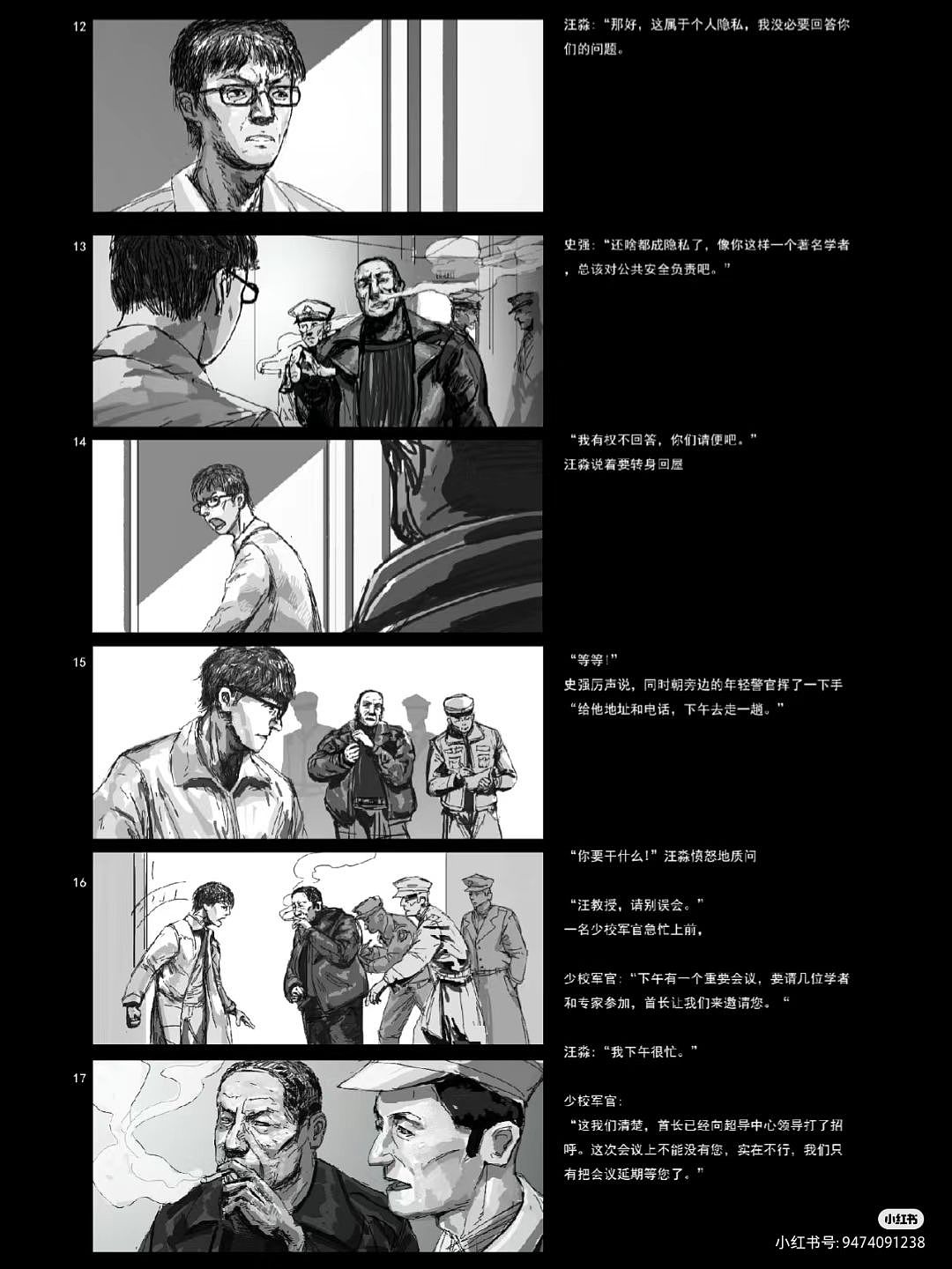 原创 三体 漫画 分镜头 练习