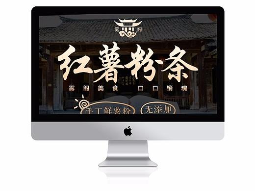 淘宝天猫红薯粉条详情页C店食品网店装修农产品详情页
