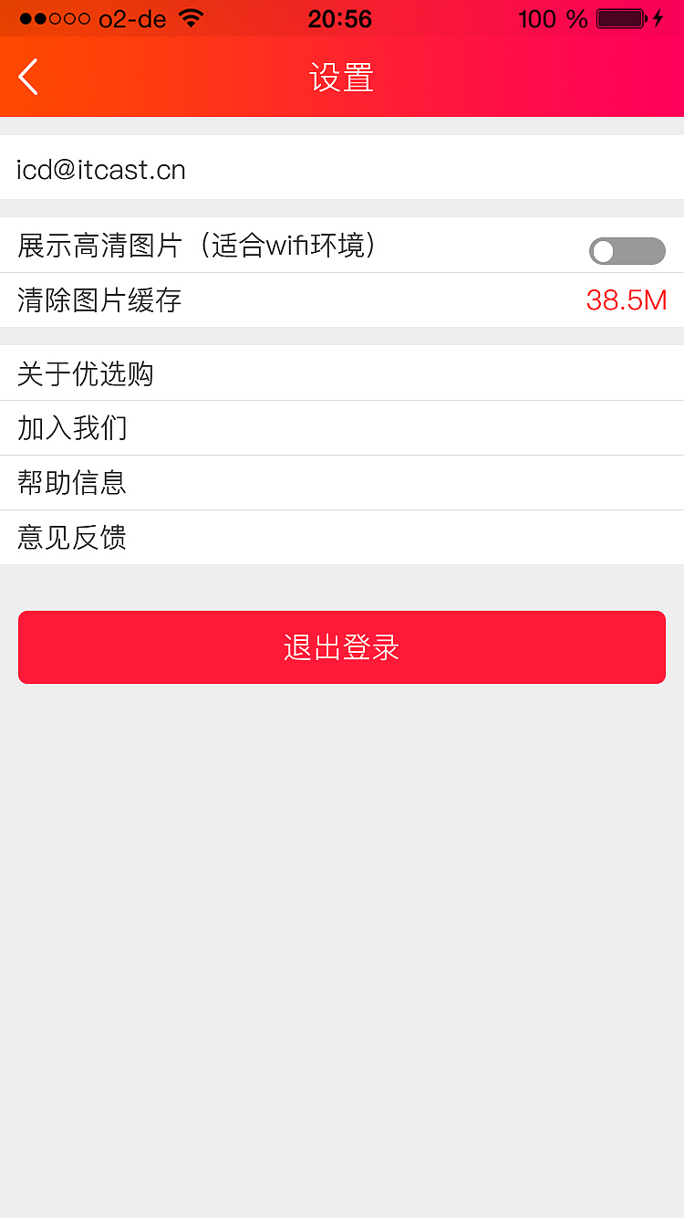 APP界面设计