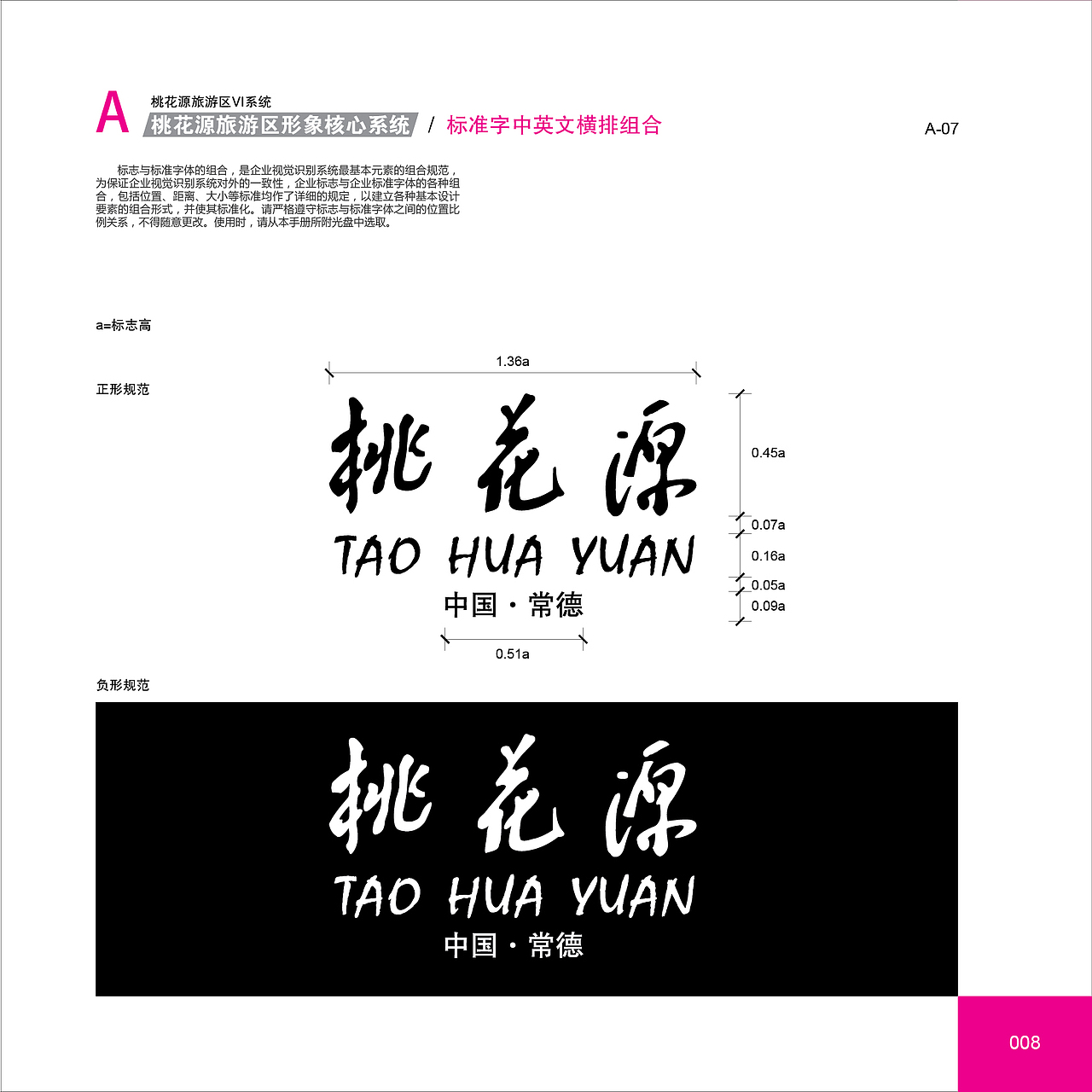 常德桃花源旅游VI系统