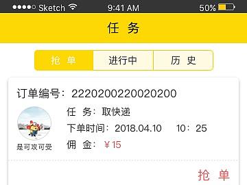 跑腿APP界面
