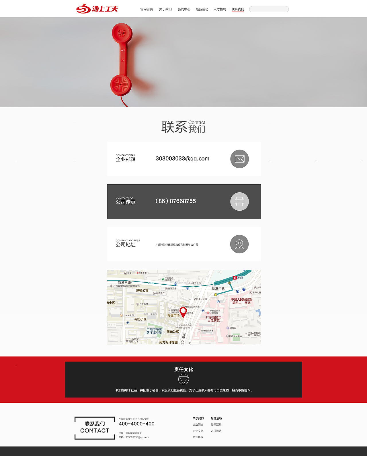 “汤上工夫”官网设计（图ZMTc4NDMyNDcy） - 宣传物料 - 站酷设计师青麦文化传播原创素材 - 站酷ZCOOL