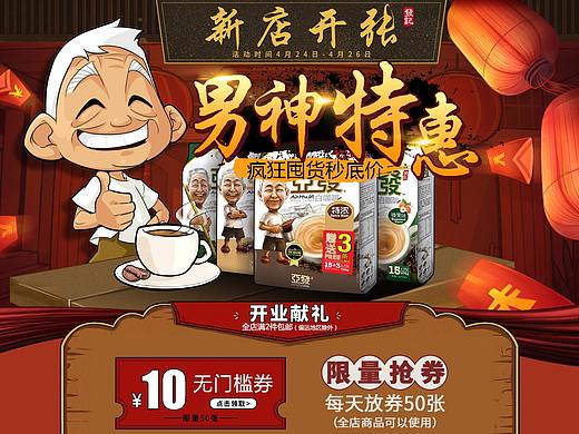 电商-马来西亚亚发咖啡-开店首页(个人主页-ZMzk1ODQ3NzY=) - 电商 - 站酷设计师瞎紧张原创素材 - 站酷ZCOOL