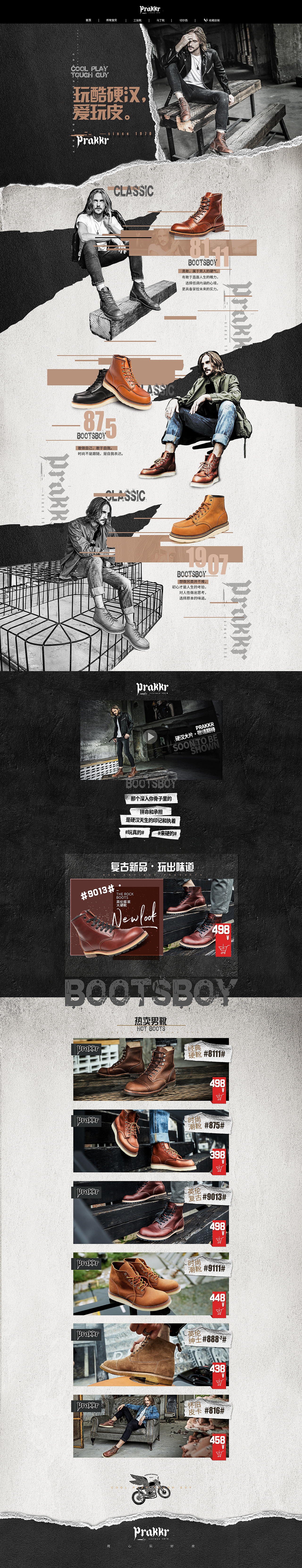 Prakkr工装靴 天猫店铺风格（图ZMTgxNTAzNTA0） - 电商 - 站酷设计师一派设计工作室原创素材 - 站酷ZCOOL