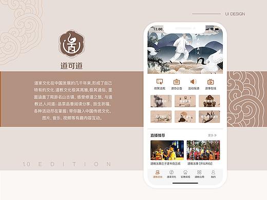 道可道-APP