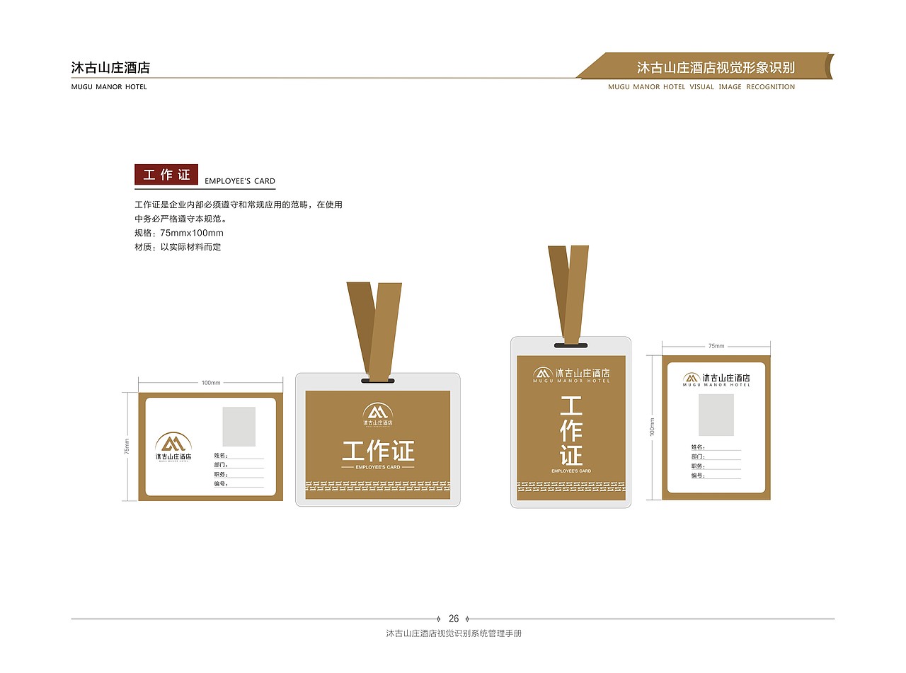 沐古山庄酒店VIS