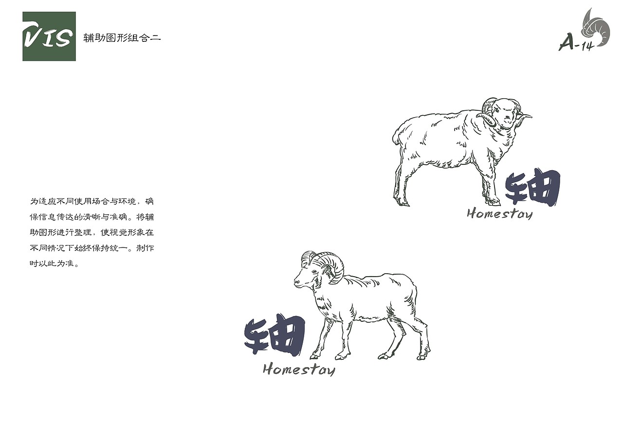 VI手册 民宿【轴】