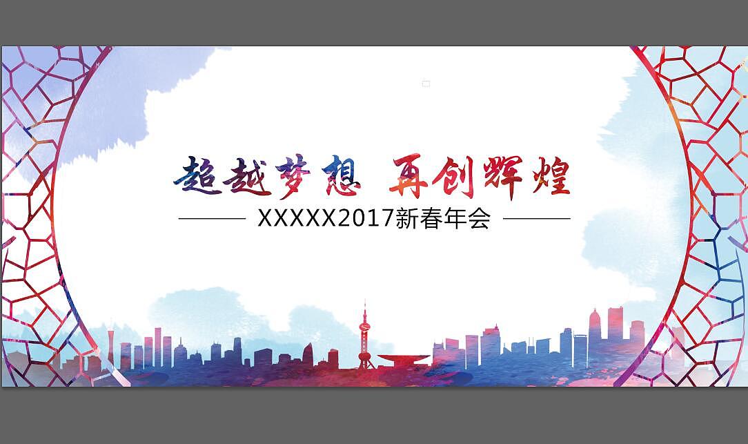 年会（图ZNzU4NjU3OTI=） - 海报 - 站酷设计师chenzhenlinxue原创素材 - 站酷ZCOOL