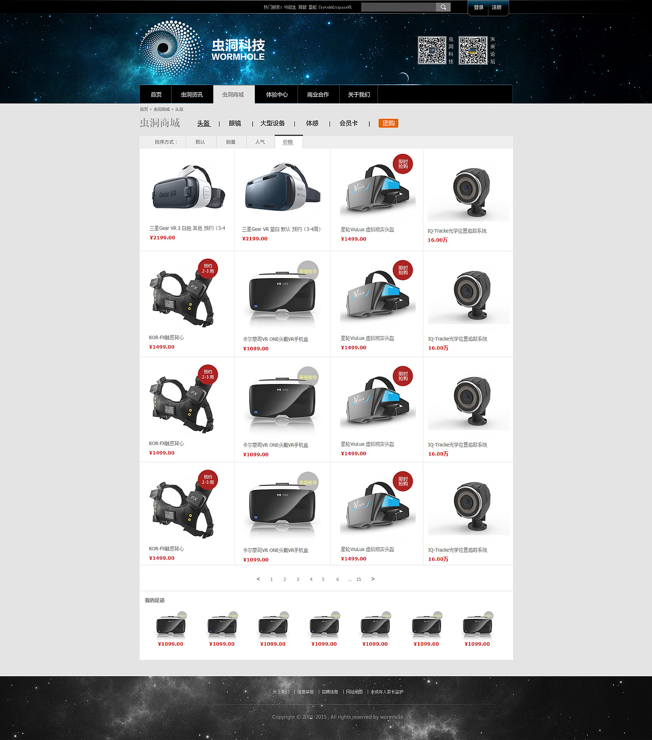 虫洞VR网站（图ZMTQ4MzcxMTA0） - 企业官网 - 站酷设计师rocpeng原创素材 - 站酷ZCOOL