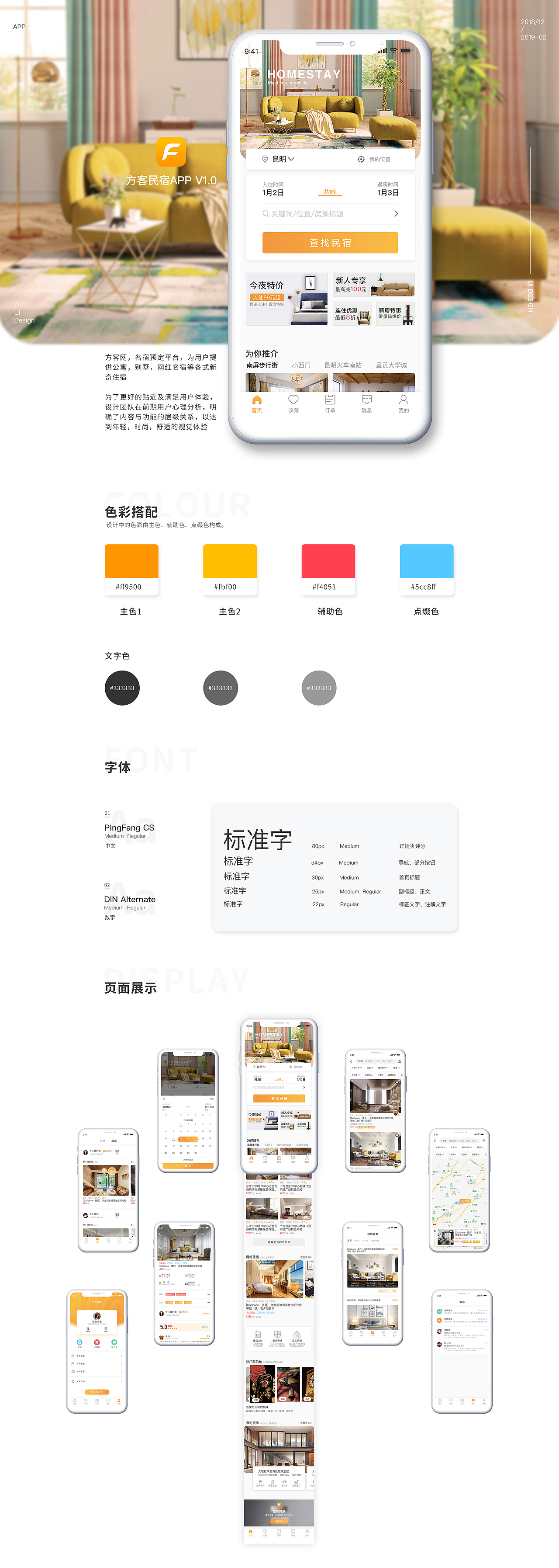 2018年部分APP作品整理