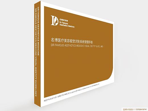 名博医疗美容VIS设计