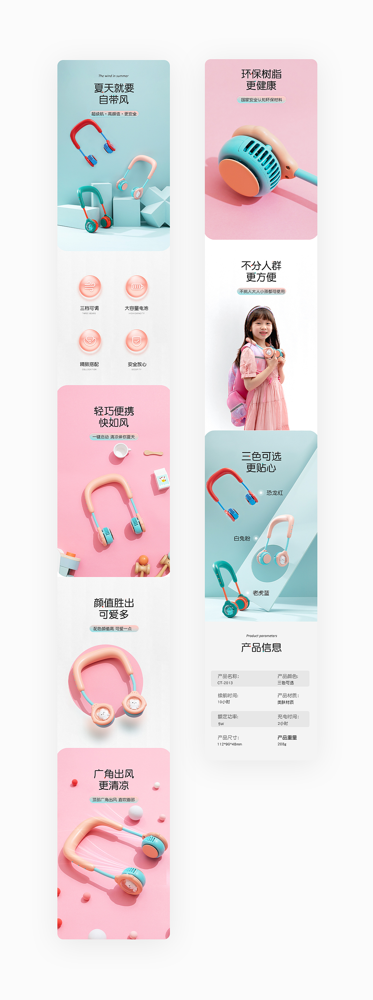 挂脖风扇详情页设计