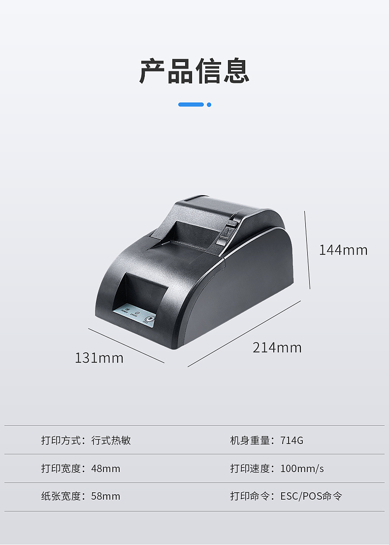东为 58MM蓝牙热敏小票打印机